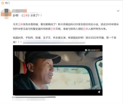  作品|于和伟称参演是“最科幻的事”，《三体》影视化，曾被叫停电影