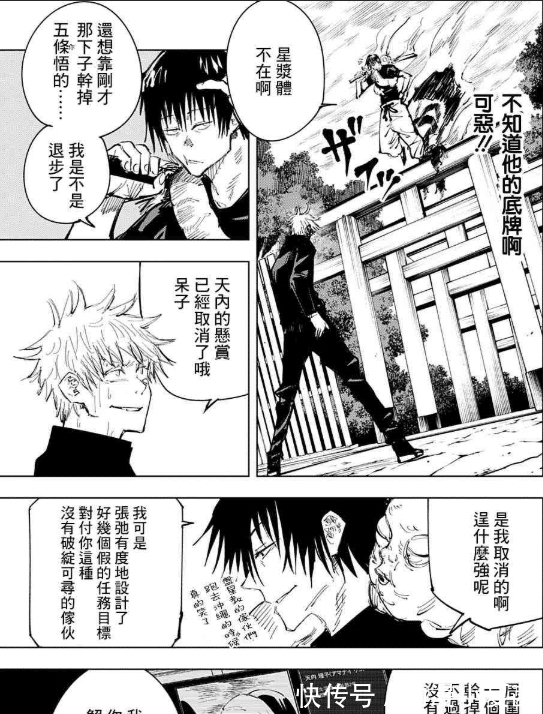 天元|咒术回战:禅院甚儿强行破解无下限术式,打败五条悟!