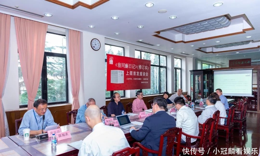 活动·回顾丨《翁同龢日记》(附索引)上图首发座谈会