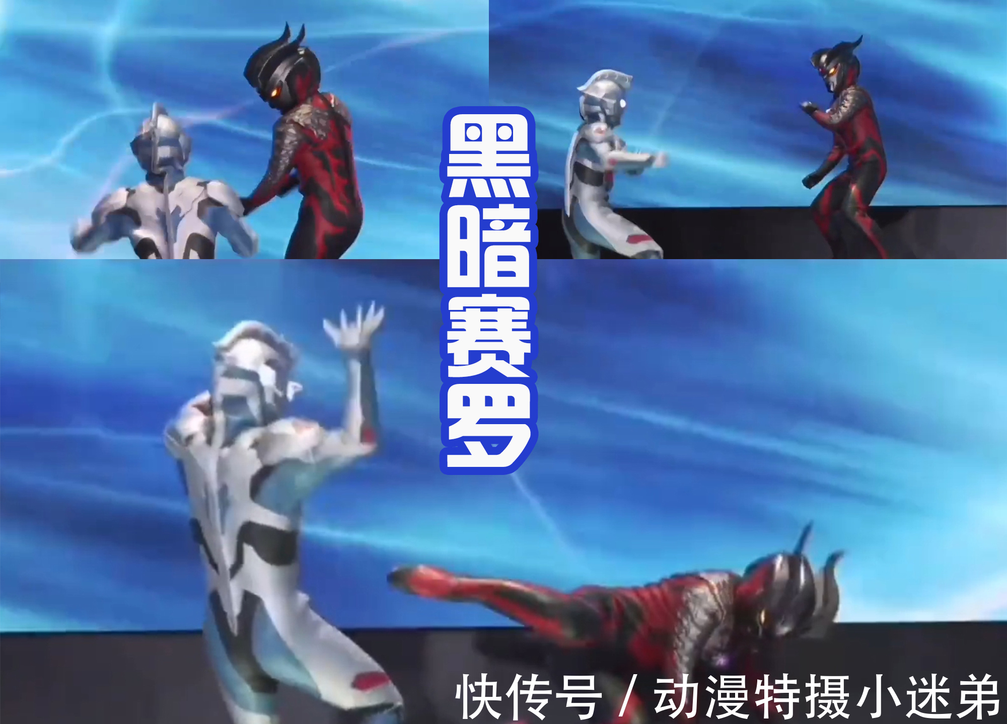 塔尔塔罗斯|小蓝人拿起贝利亚的武器,泽塔遭遇假师傅,雷格罗斯首次展示力量