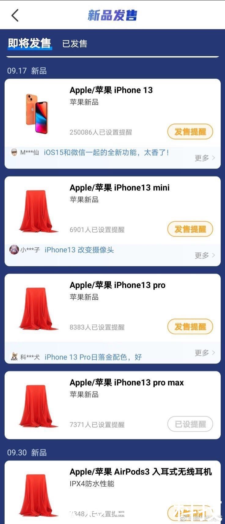 截图|来了！苹果iPhone 13发售时间曝光：比去年提前一个多月