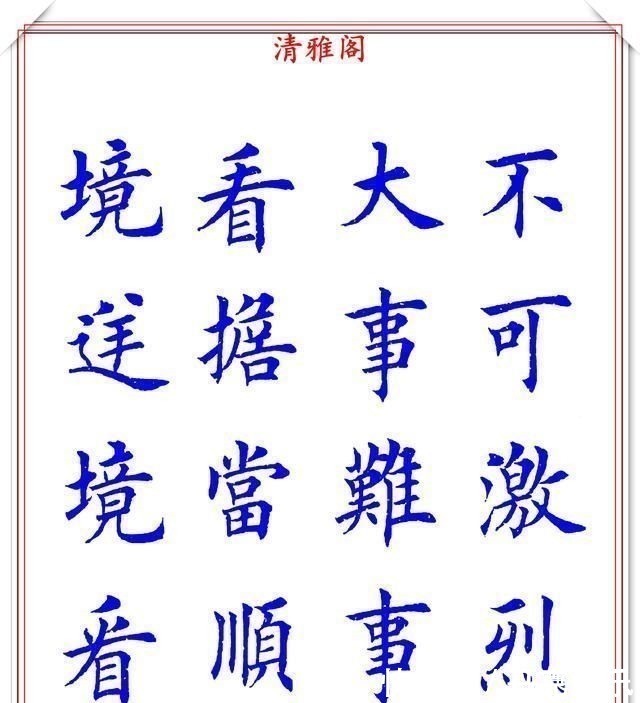 楷书!当代著名楷书大家荆霄鹏,楷书经典诗词欣赏,笔意盎然,沉稳劲健
