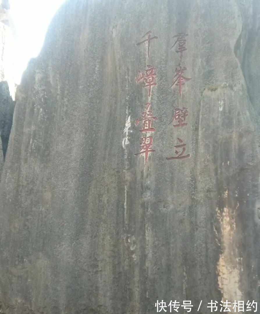 榜书!朱德元帅的榜书“群峰壁立千嶂叠翠”真惊艳,颜骨柳筋,雄健有力