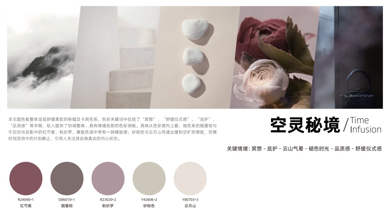 新视觉|三棵树2022年色彩趋势发布