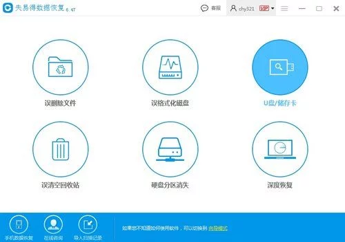 格式化u盘数据恢复手动
