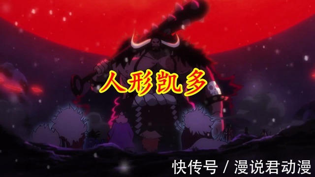 大护法|海贼王1006集:冰鬼惹怒乔巴,小菊火刀烫断臂,凯多变回人形