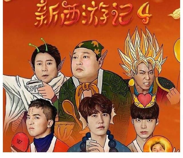 騰訊買下韓綜《新西游記》翻拍，網(wǎng)友：能不能自己做一檔好綜藝