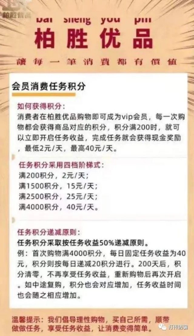 代理商|拉人头升级就有不同收益：柏胜优品究竟是财富密码还是涉传陷阱？