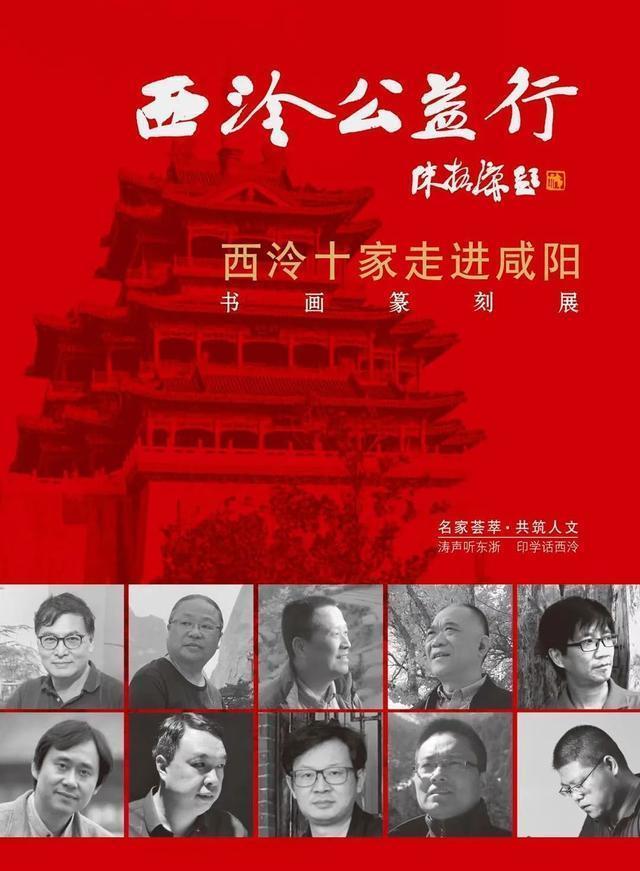 开幕|西泠十家书画篆刻展将于明日在清渭楼盛大开幕