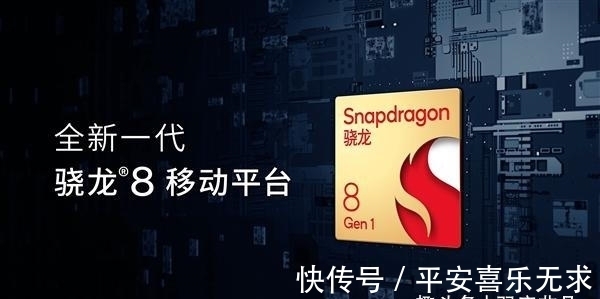 骁龙|高通发布新旗舰芯片，不用考虑名字怎么读，官方给出中文名