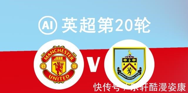 新帥|英超曼聯(lián)vs伯恩利,“朗一球”磨合期陣痛,伯恩利有望偷走分數(shù)