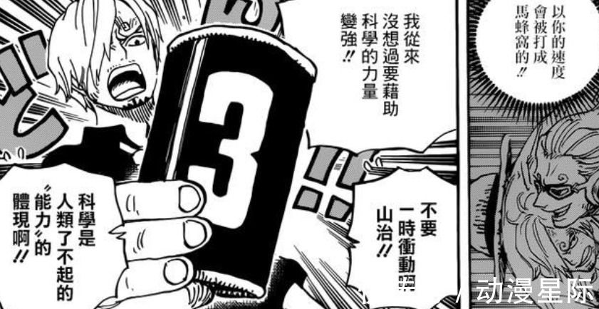 路飞|海贼王1025话分析：山治要变异了，三灾团的表现还不如将星们