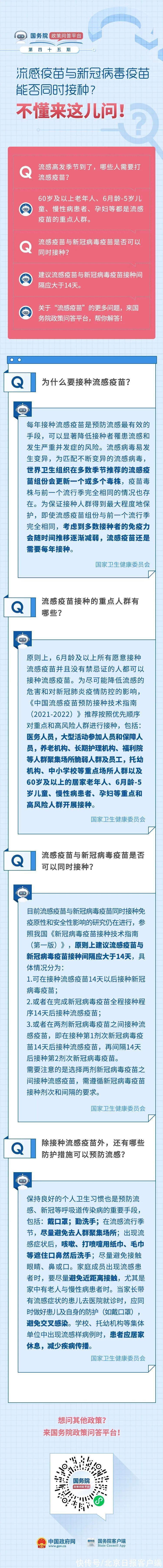 流感疫苗|流感疫苗与新冠病毒疫苗能否同时接种？