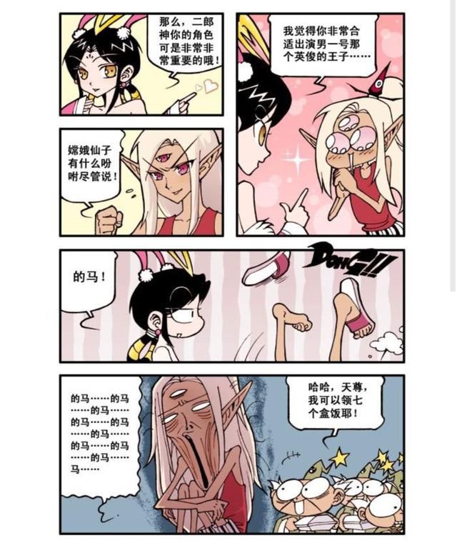 大话降龙,嫦娥舞台剧,娥姐招募天宫神仙当演员