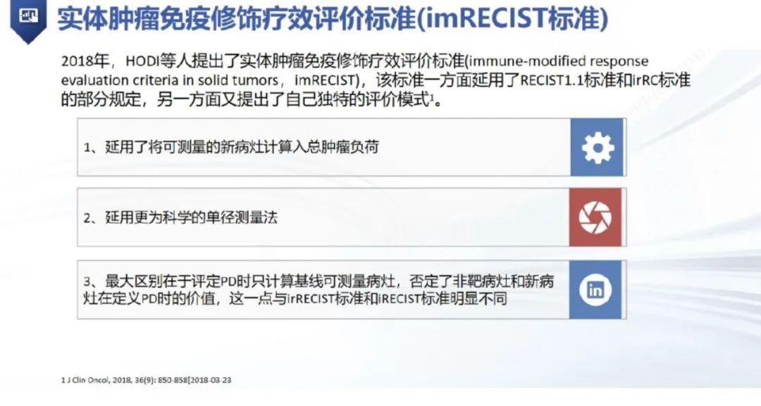 评价|iRECIST丨实体肿瘤免疫治疗疗效评价标准