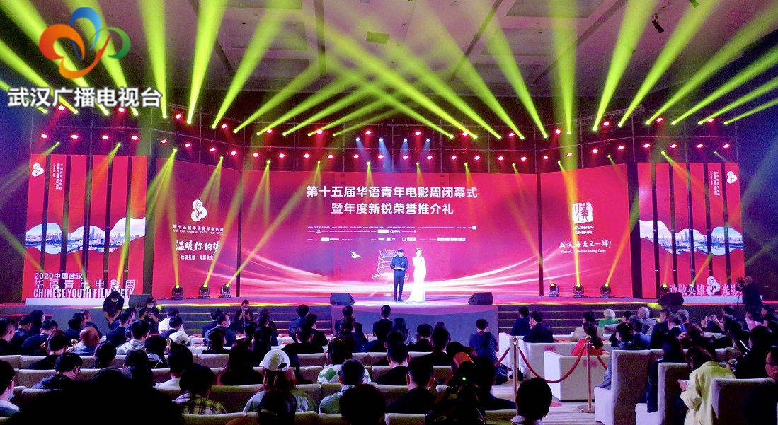 青年|第十五届华语青年电影周闭幕