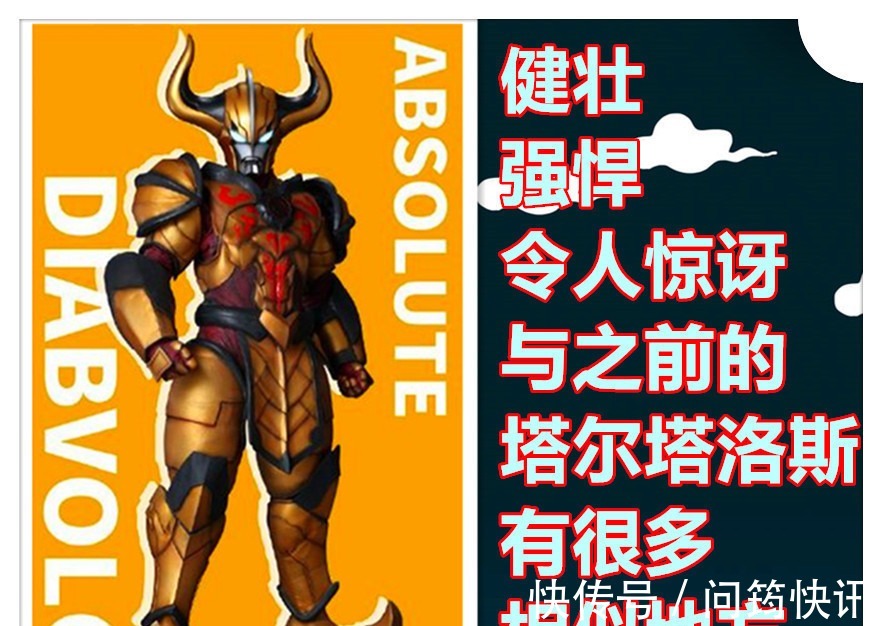 特摄剧|《奥特曼》新设定,怪力战士狄阿波罗出场,必杀技是刚力破牛拳