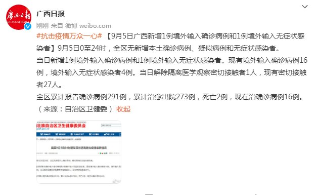 广西|广西新增1例境外输入确诊病例和1例境外输入无症状感染者