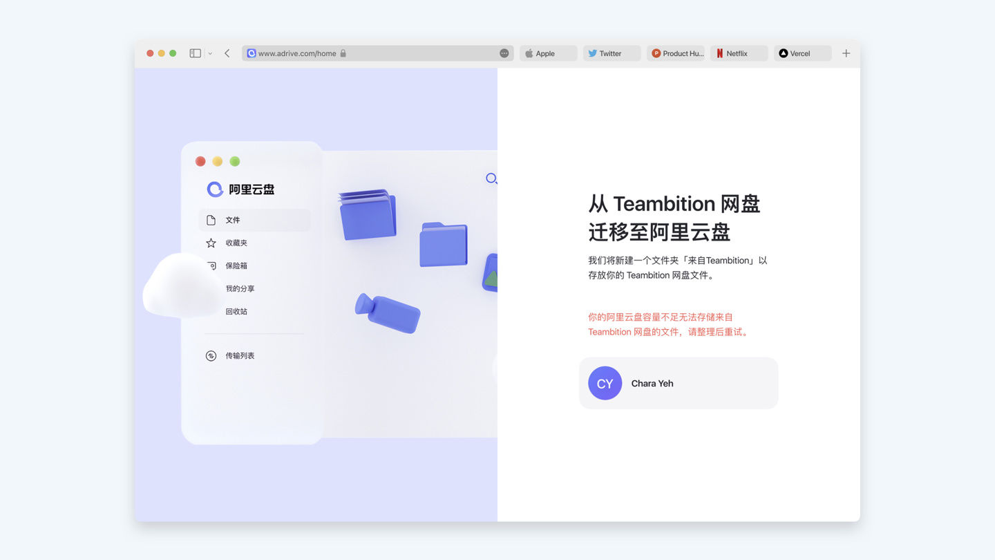 文件|阿里 Teambition 网盘将于 9 月 30 日正式下线