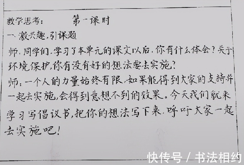 教案&太震撼了!老师的“手写体”教案堪称经典,成为同行交流传阅焦点