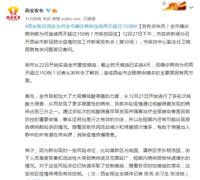 筛查|西安疾控回应为何全市确诊病例连续两天超过150例