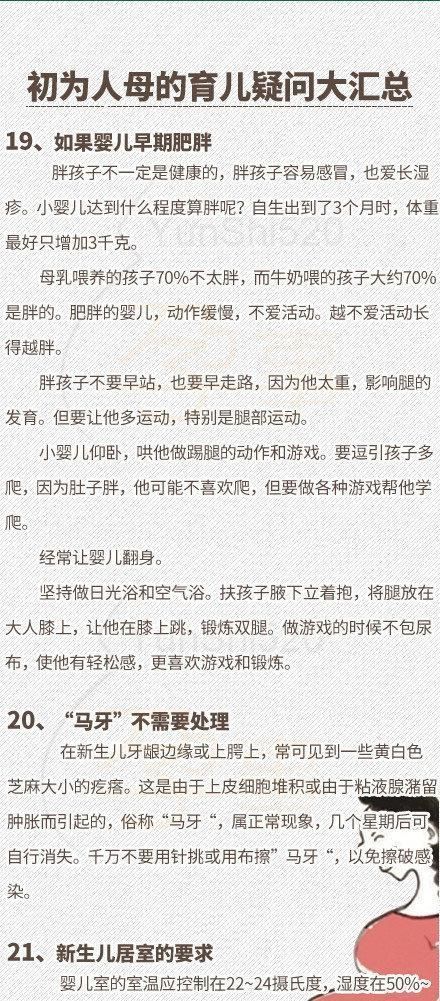 亲生|新手爸妈育儿大汇总，这些坑千万别踩，孩子可是亲生的