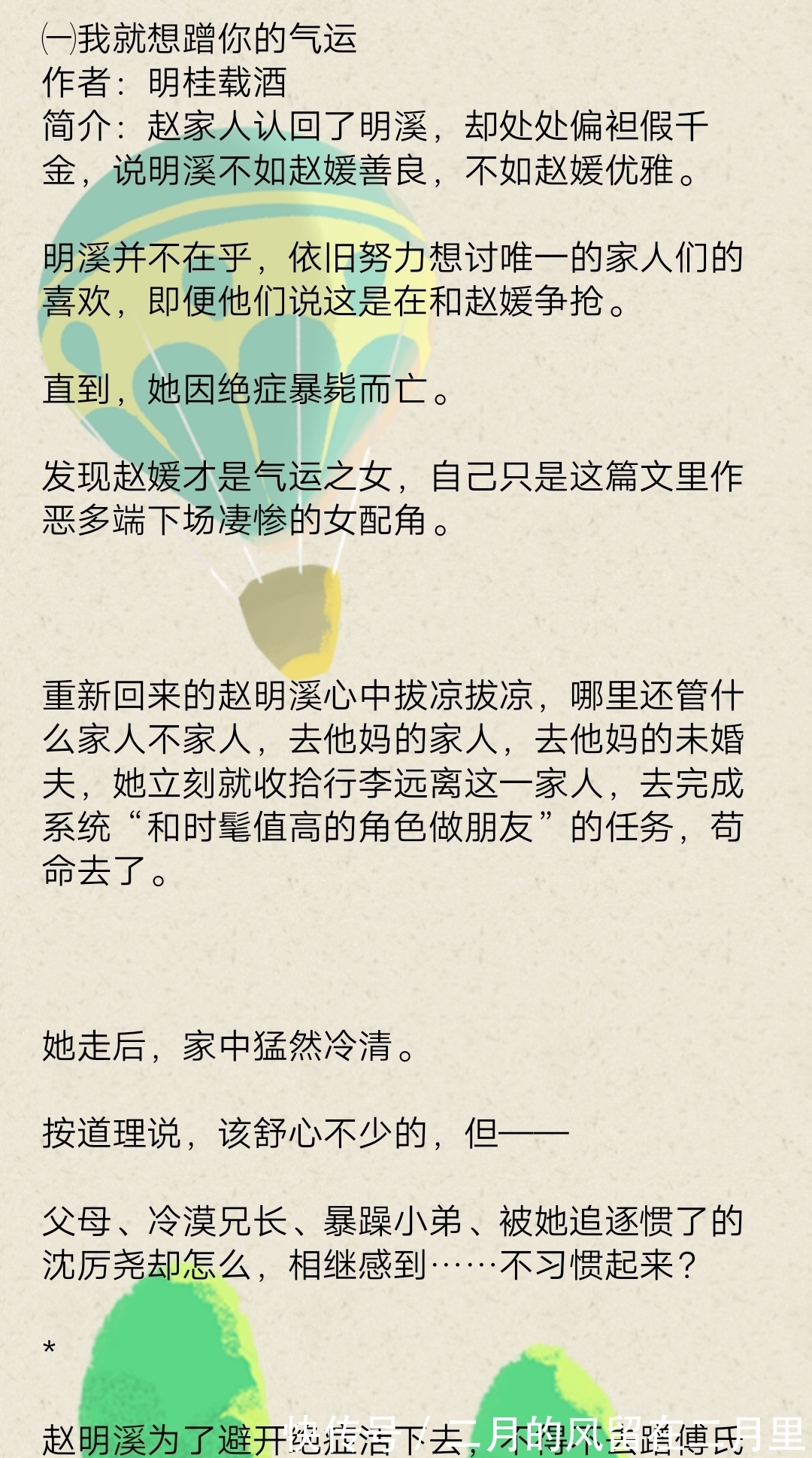 爽文$推荐七本真假千金爽文: 《我就想蹭你的气运》《假千金是真戏精》……