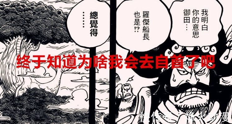 罗杰|海贼王1041话:罗杰自首原因终于揭晓,御田日记其实是大和弄坏了