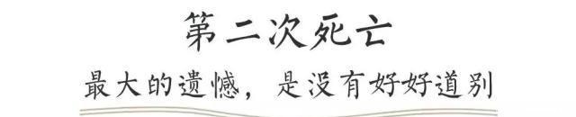  不知道|人的一生，会有三次死亡