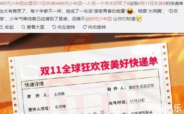 |TNT晒快递单，收件人名字和地址很搞笑，让粉丝猜不出是偶像