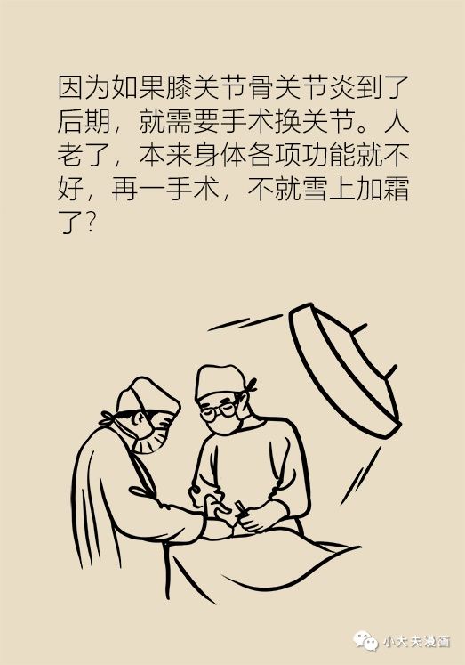 膝盖|漫画科普丨若等疼了才就医，膝盖离废掉就不远了！