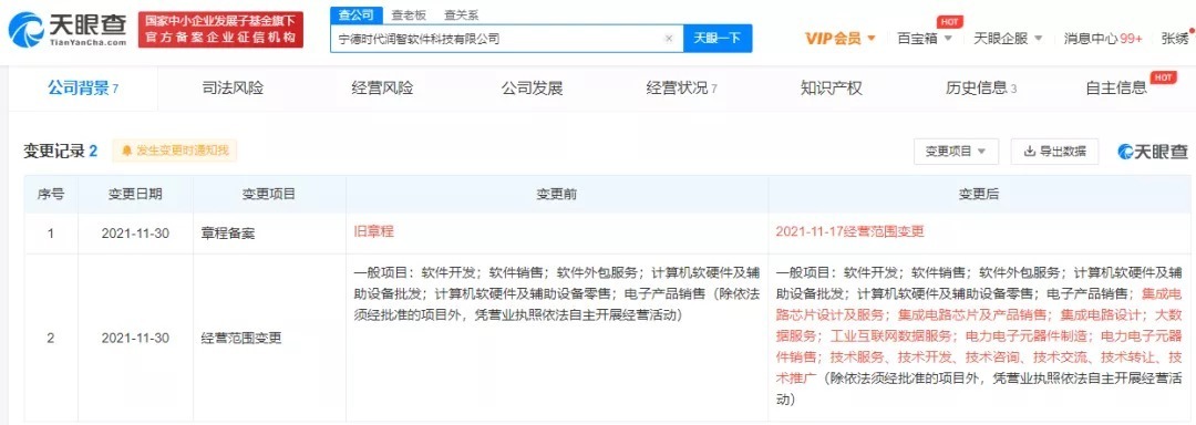 集成电路|宁德时代子公司经营范围新增集成电路芯片设计等