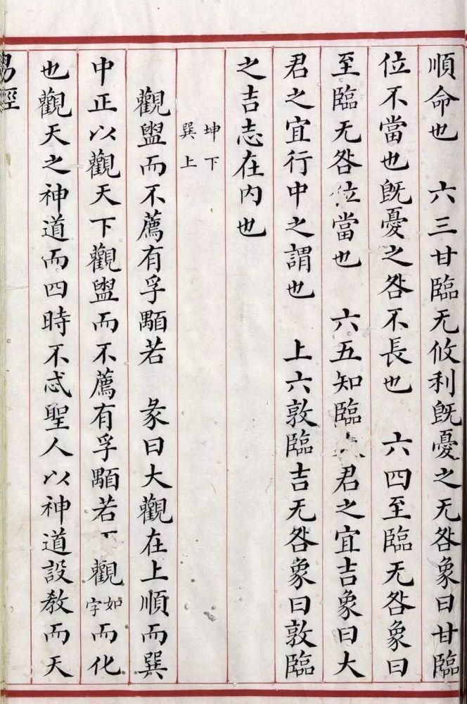 小楷|每一个字都值得临写!可惜这本小楷《易经》已经不在国内!