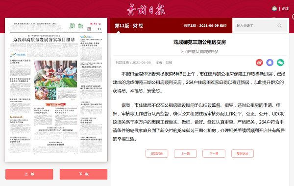 住建局|龙成御苑三期公租房交房 264户群众喜圆安居梦