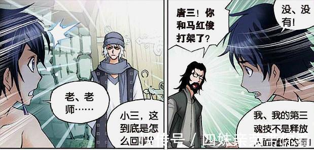 情话|斗罗大陆:唐三在关键时刻与小舞情话绵绵,被马红俊发现后射一手