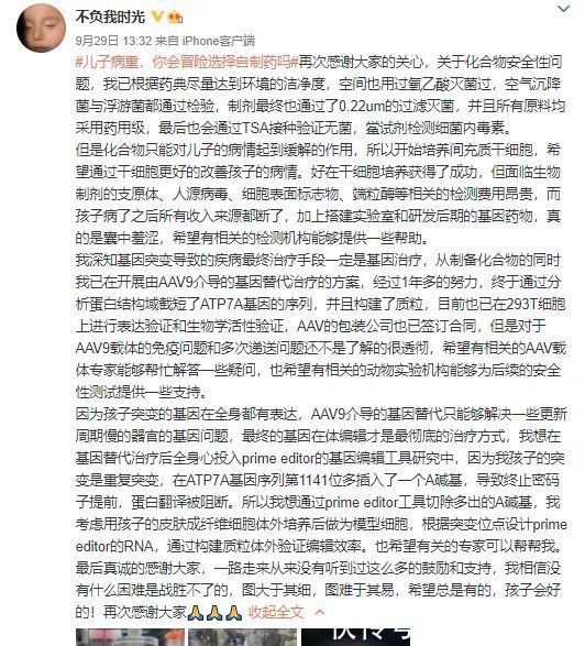 制备|“我不是药神，但不能等孩子死去”！高中学历父亲冒险自己制药引争议