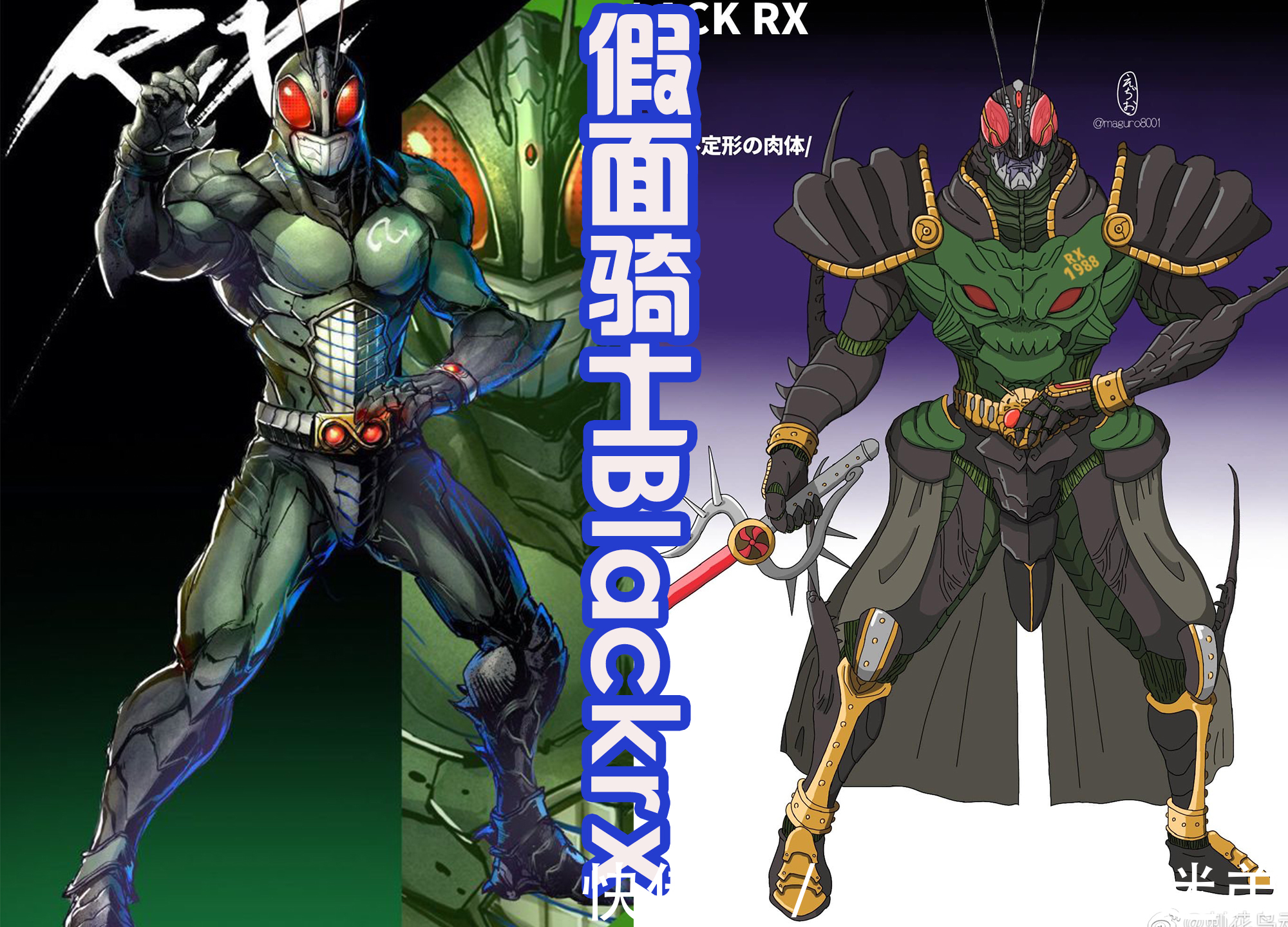 骑士|改造后的骑士和异类骑士谁帅?一边是机械感,另外一边是生物感!