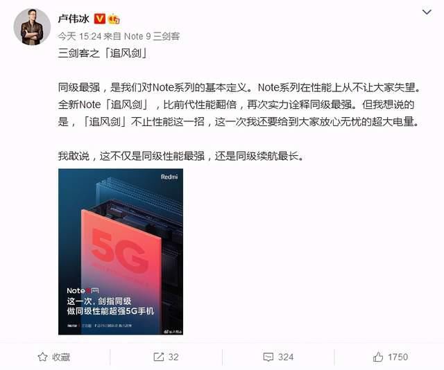 翻倍|卢伟冰：红米Note9性能翻倍，33W快充比40W还快