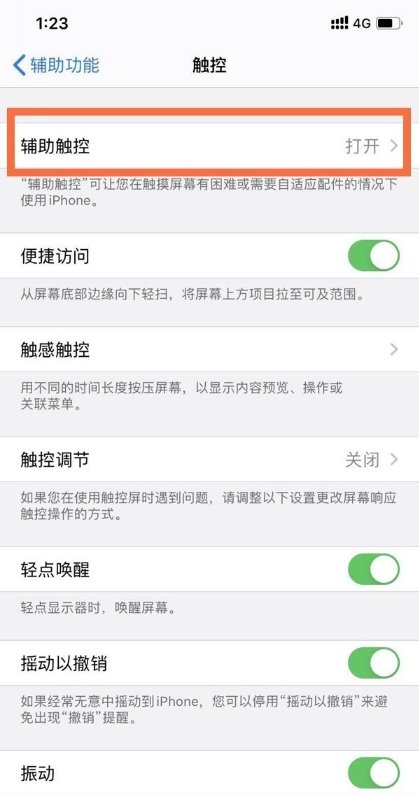 ios14|ios14怎么设置悬浮球？