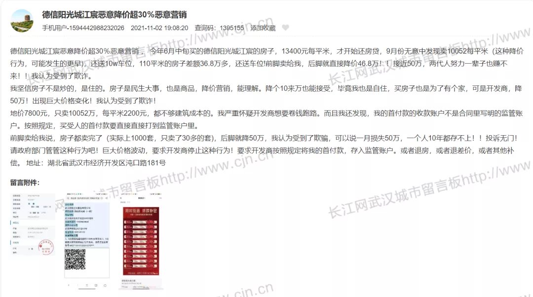 均价|改名换姓直降9000,还卖不动!业主闹翻天!