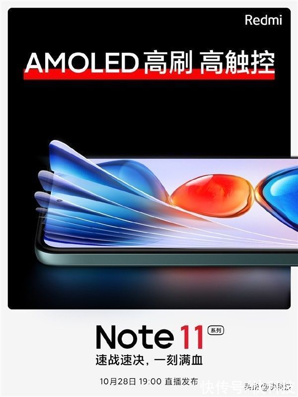 针孔屏|系列首次！Redmi Note 11搭载三星AMOLED针孔屏：2K档罕见