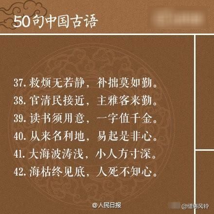 受益|50句中国古语老祖宗留下来的精华,字字珠玑,读之受益无穷