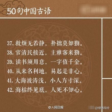  受益|50句中国古语老祖宗留下来的精华，字字珠玑，读之受益无穷