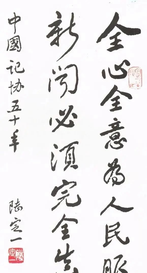 金色的鱼钩|陆定一的题字真惊艳，端庄稳重不失飘逸，古拙典雅不失严谨规范