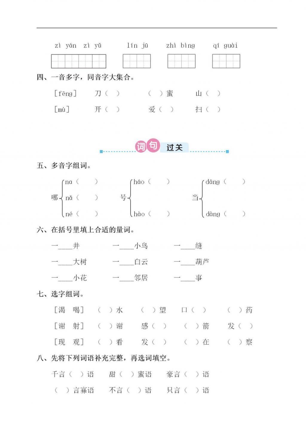 二年级语文上册第五单元复习卡，需要的家长收藏吧