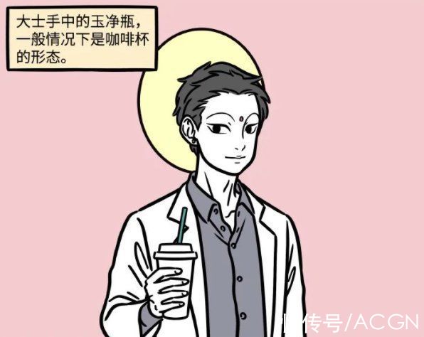 漫画|非人哉终于揭秘大士玉净瓶的秘密！原来不仅仅是咖啡杯