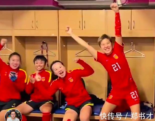 娄佳惠|女足更衣室24秒庆祝画面曝光!国足在五星酒店看球,无人公开祝福