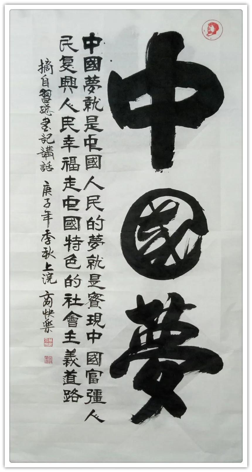 商快乐---2020中国书画年度人物!|文化品牌| 书法