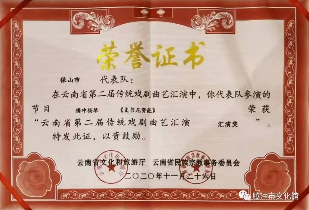  节目获得|传统戏剧曲艺展演落幕，腾冲剧目喜获佳绩