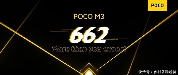 曝光|Poco M3配置曝光：搭载骁龙662 水滴形刘海屏